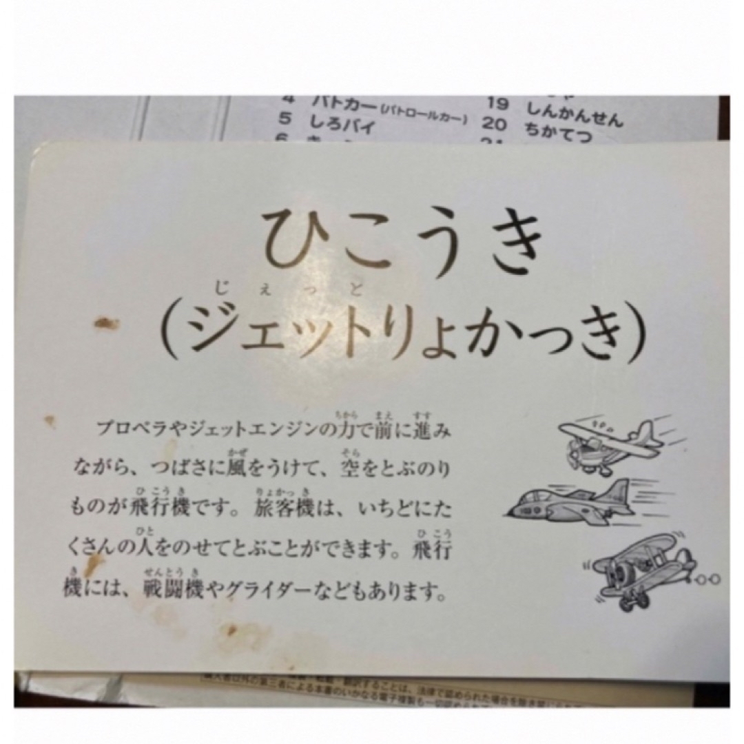 コクヨ(コクヨ)の中古　汚れあり　公文　のりものカード　31枚 エンタメ/ホビーの本(絵本/児童書)の商品写真