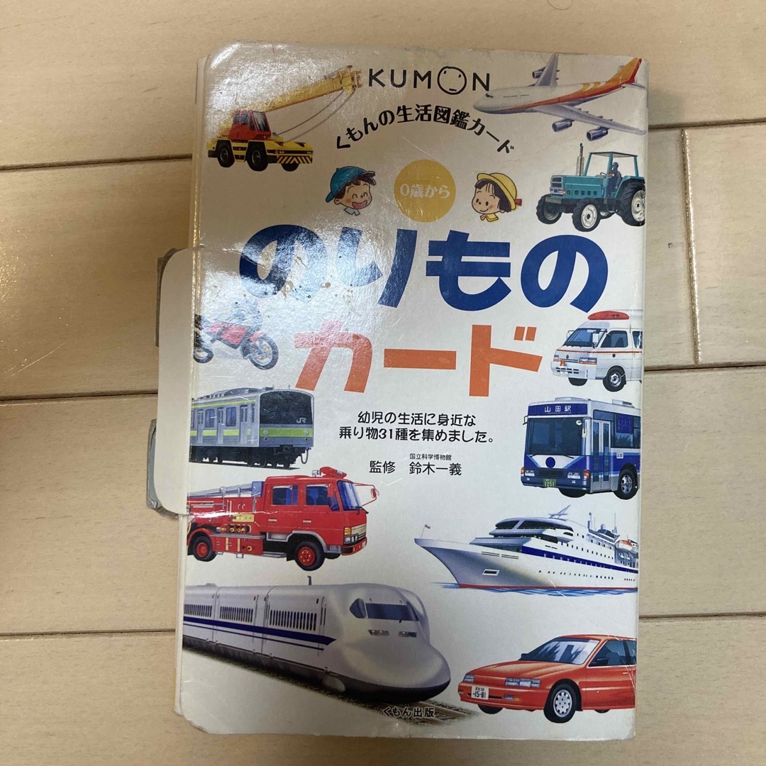 コクヨ(コクヨ)の中古　汚れあり　公文　のりものカード　31枚 エンタメ/ホビーの本(絵本/児童書)の商品写真