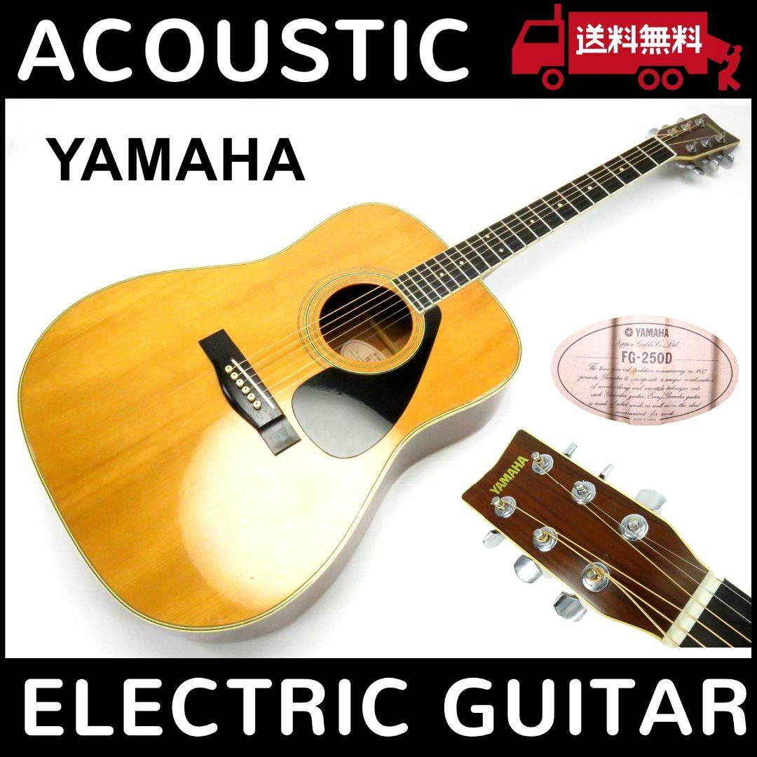 アコギ　YAMAHA FG-250M アコースティックギター