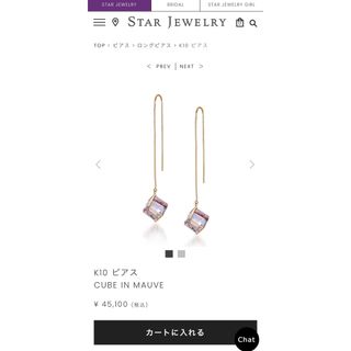 スタージュエリー(STAR JEWELRY)のスタージュエリー　CUBE IN MAUVE(ピアス)