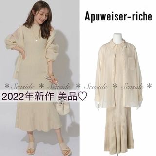 アプワイザーリッシェ(Apuweiser-riche)の美品♡22年新作　アプワイザーリッシェ　ニットワンピース　シャツ　美人百花(ひざ丈ワンピース)