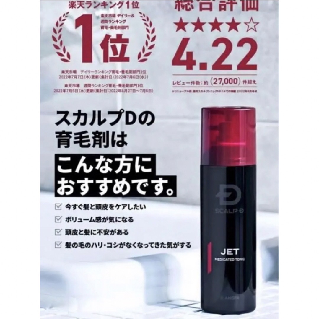 アンファー スカルプD薬用育毛スカルプトニック180ml 3本セット