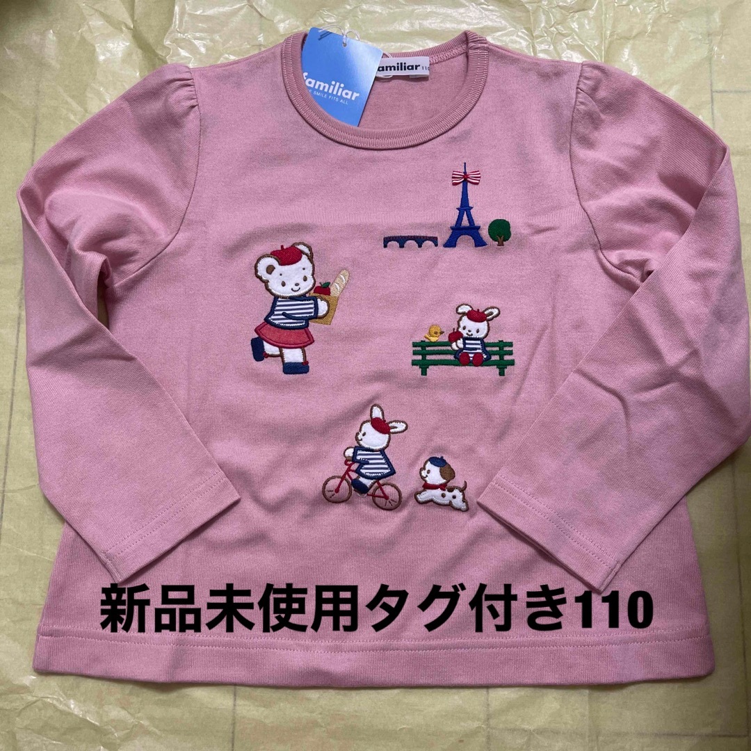 新品未使用タグ付きファミリア長袖Tシャツ ピンク - Tシャツ/カットソー