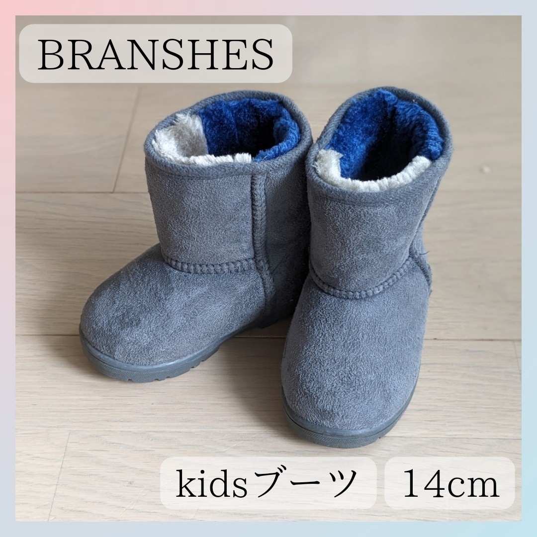 Branshes(ブランシェス)のブランシェス キッズブーツ ベビーシューズ グレー 14cm キッズ/ベビー/マタニティのベビー靴/シューズ(~14cm)(ブーツ)の商品写真