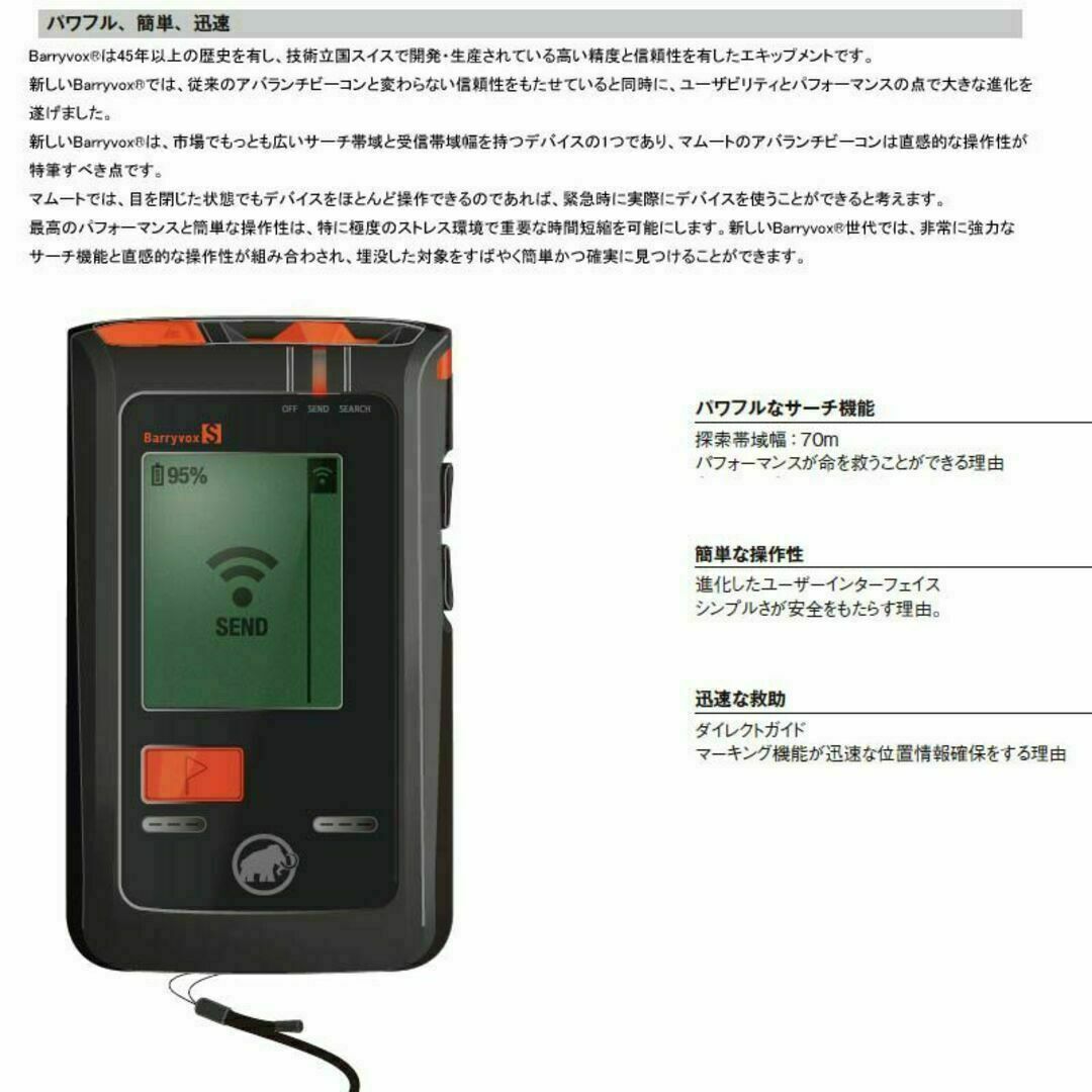 MAMMUT Barryvox マムート バリーボックス 2710-00150-eastgate.mk