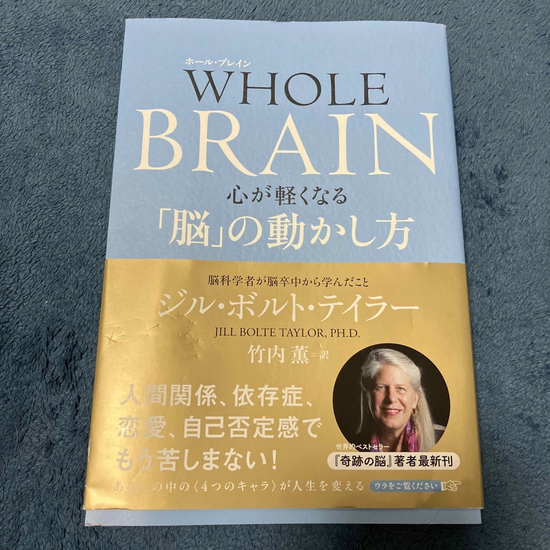 WHOLE BRAIN(ホール・ブレイン) 心が軽くなる「脳」の動かし方 エンタメ/ホビーの本(ビジネス/経済)の商品写真