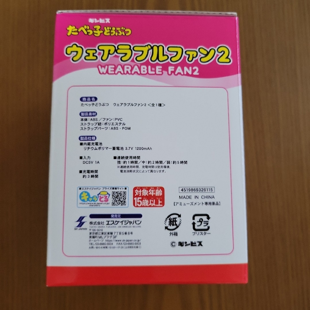 SK JAPAN(エスケイジャパン)のたべっ子どうぶつ  ウェアラブルファン2 エンタメ/ホビーのおもちゃ/ぬいぐるみ(その他)の商品写真