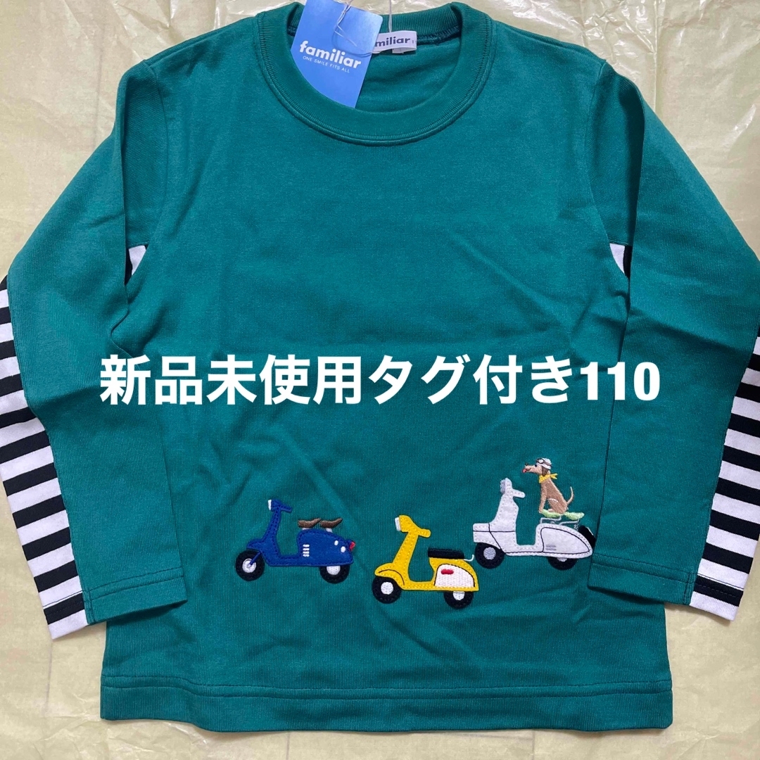 新品タグ付 ファミリアトロピカルTシャツ110