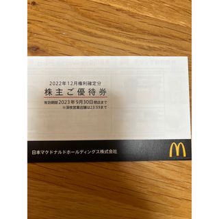 マクドナルド(マクドナルド)のマクドナルド　株主優待券　1冊(フード/ドリンク券)