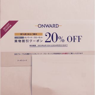 ニジュウサンク(23区)のオンワード株主優待券　割引20%OFF 1回分(ショッピング)