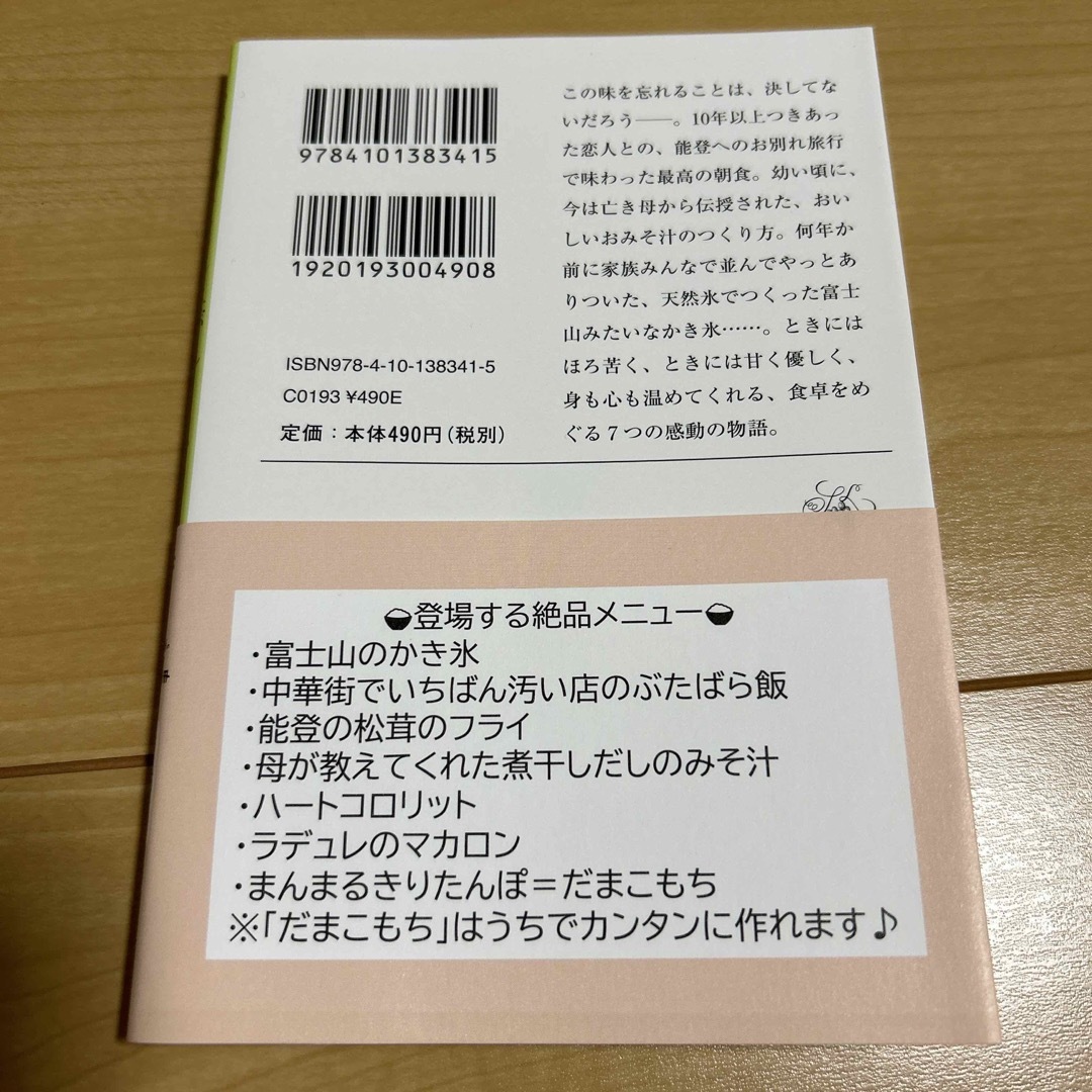 新潮文庫(シンチョウブンコ)の「あつあつを召し上がれ」小川糸 エンタメ/ホビーの本(文学/小説)の商品写真