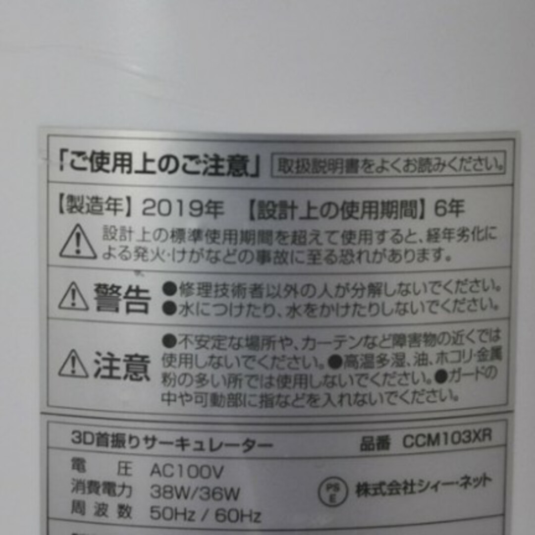 CNETサーキュレーターCCM103XR　元箱付き スマホ/家電/カメラの冷暖房/空調(サーキュレーター)の商品写真