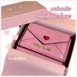 【大人気】miumiu♡マドラスラブ ラブレター ミニ財布 ピンク マテラッセ