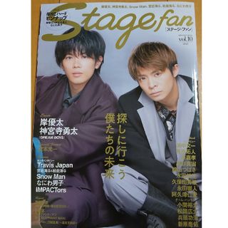 ジャニーズ(Johnny's)のＳｔａｇｅ　ｆａｎ ｖｏｌ．１０(アート/エンタメ)