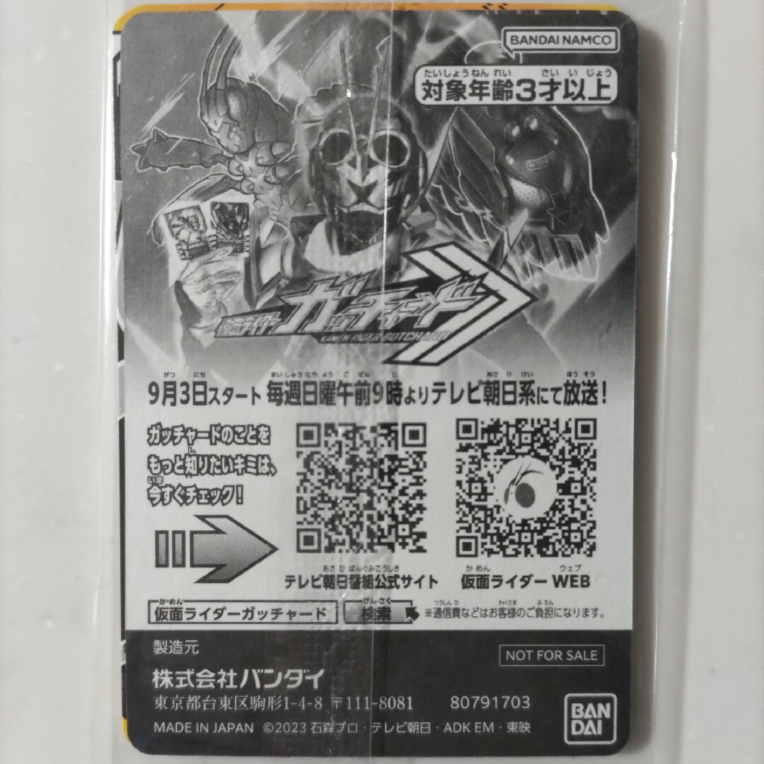 仮面ライダー ガッチャード ライドケミートレカ 003 ウエハース01 SR