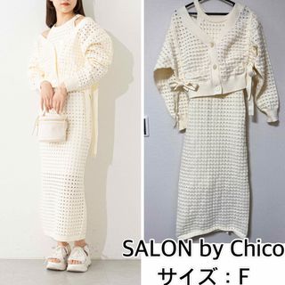 フーズフーチコ(who's who Chico)のSALON by Chico❤️メッシュアメスリワンピース紐デザインカーディガン(ロングワンピース/マキシワンピース)