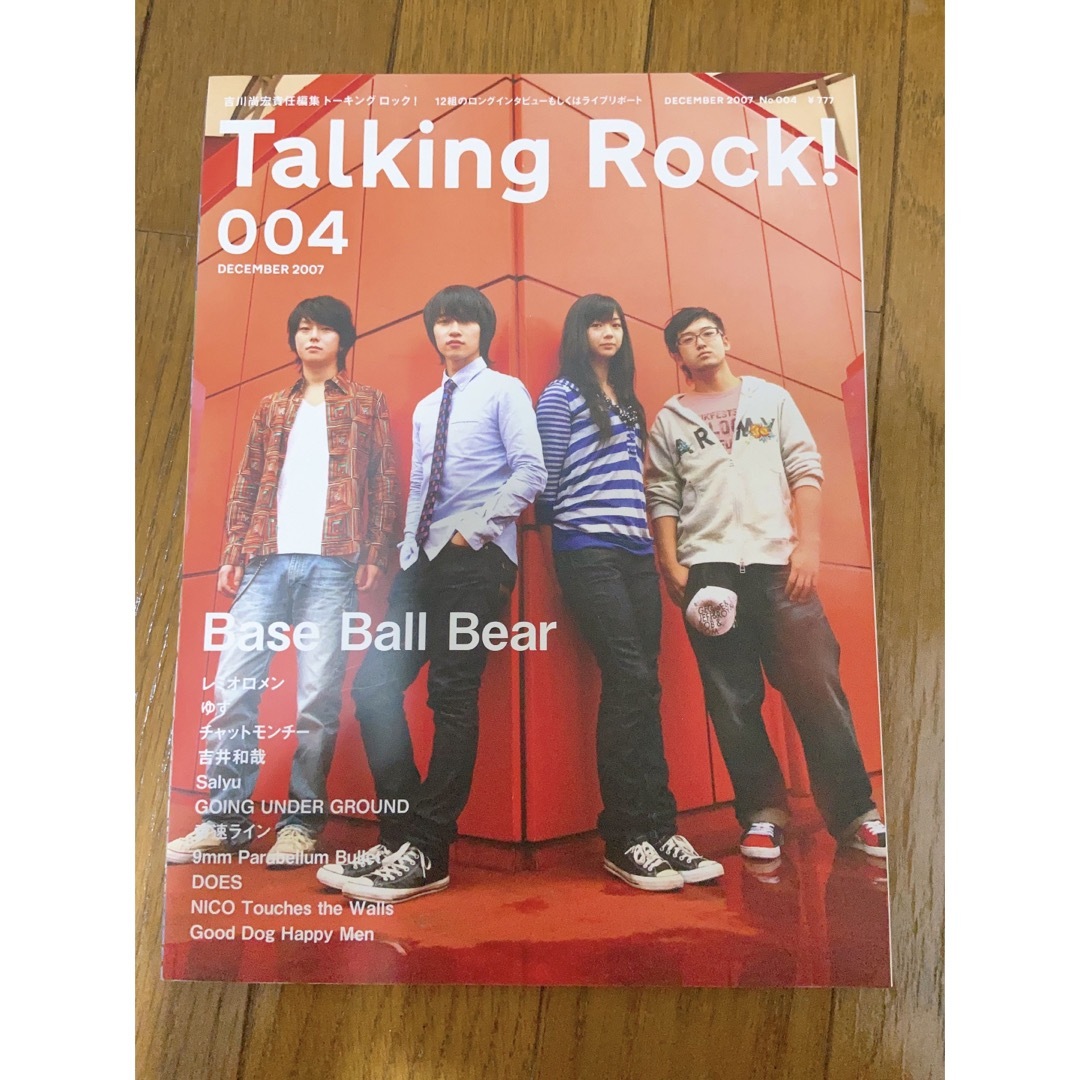 Rock!0042007年12月号　Talking　音楽/芸能