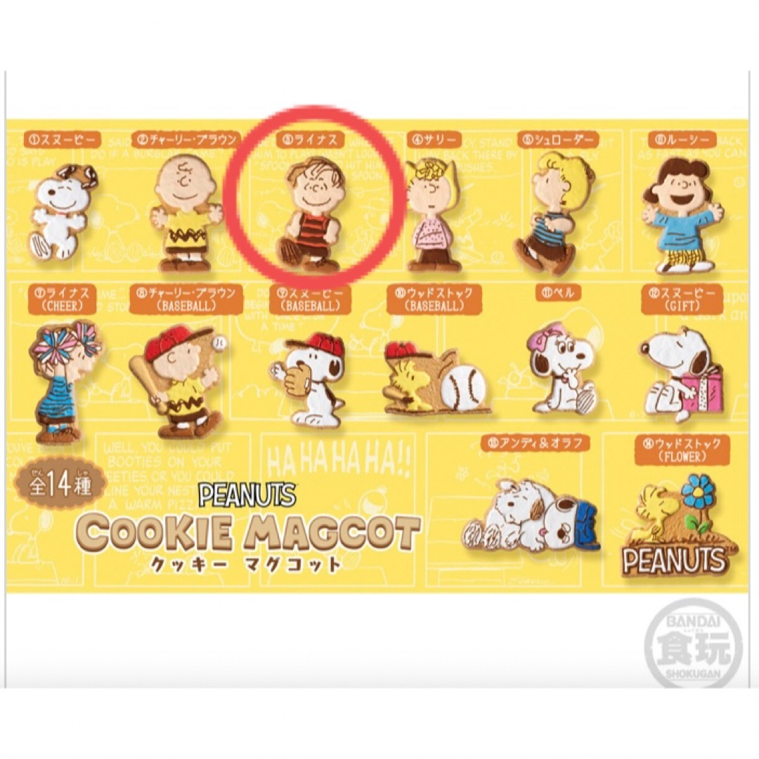 PEANUTS(ピーナッツ)の※再値下げ※/PEANUTS™/COOKIE MAGCOT/ライナス/食玩 エンタメ/ホビーのおもちゃ/ぬいぐるみ(キャラクターグッズ)の商品写真