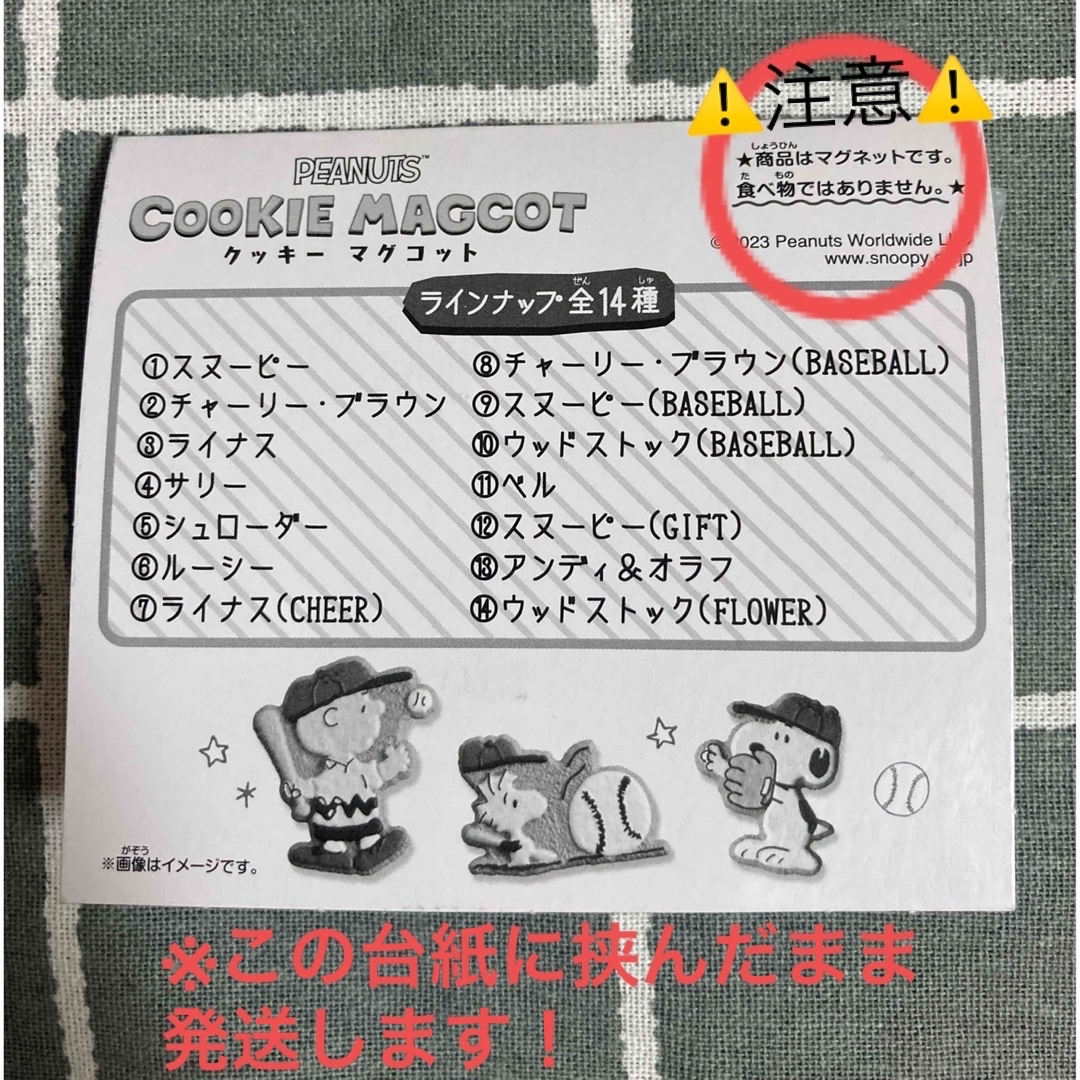 PEANUTS(ピーナッツ)の※再値下げ※/PEANUTS™/COOKIE MAGCOT/ライナス/食玩 エンタメ/ホビーのおもちゃ/ぬいぐるみ(キャラクターグッズ)の商品写真