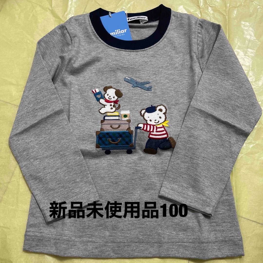 新品未使用タグ付きファミリア長袖Tシャツ100 - Tシャツ/カットソー