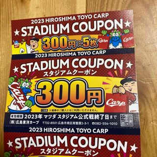 ヒロシマトウヨウカープ(広島東洋カープ)の広島カープ　スタジアムクーポン(1500円×4セット)(野球)