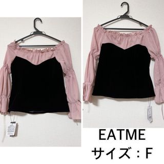 イートミー(EATME)の新品❤️EATME オフショルベロアレイヤードブラウス　イートミー(シャツ/ブラウス(長袖/七分))