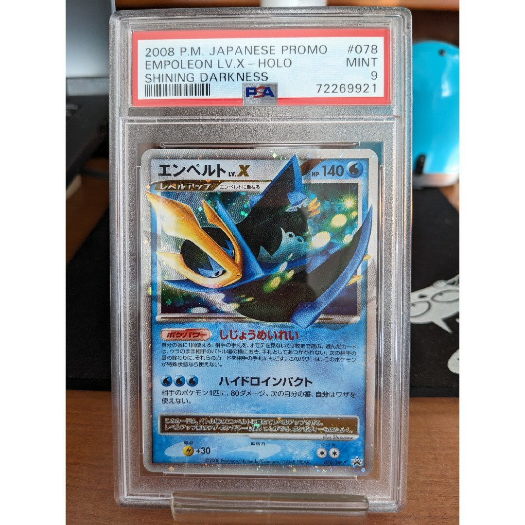 ポケモンカード　エンペルトLV.X プロモ　PSA9