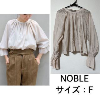 ノーブル(Noble)のNOBLE❤️ワッシャーギャザーボリュームブラウス　ノーブル(シャツ/ブラウス(長袖/七分))