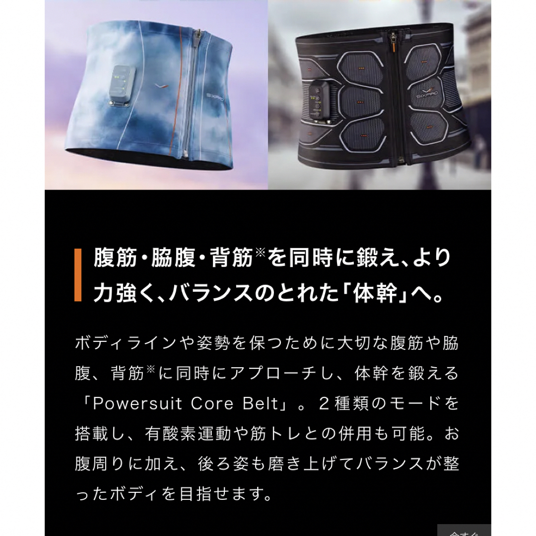 SIXPAD Powersuit Lite Core Belt サイズL