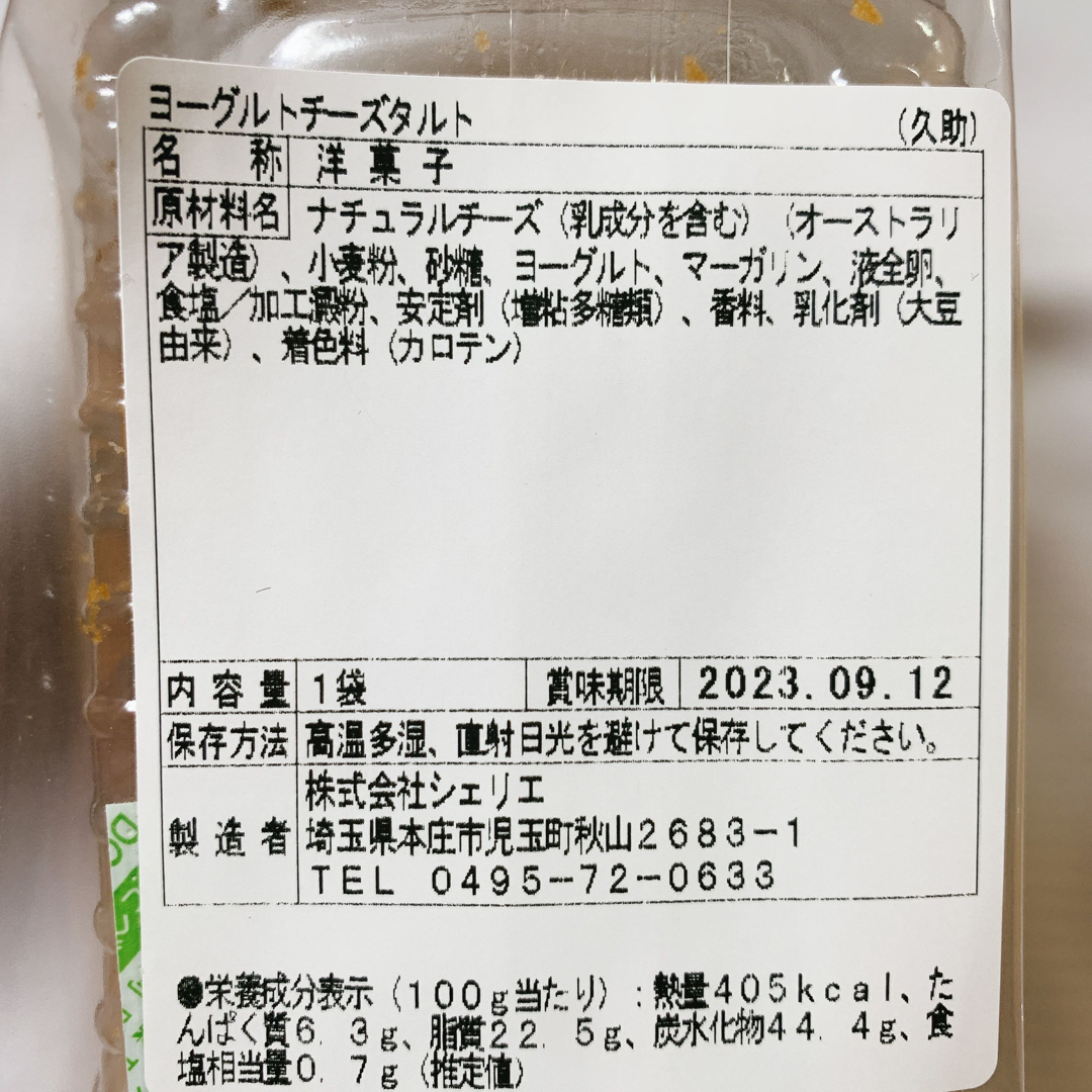 チーズタルト3種 食品/飲料/酒の食品(菓子/デザート)の商品写真