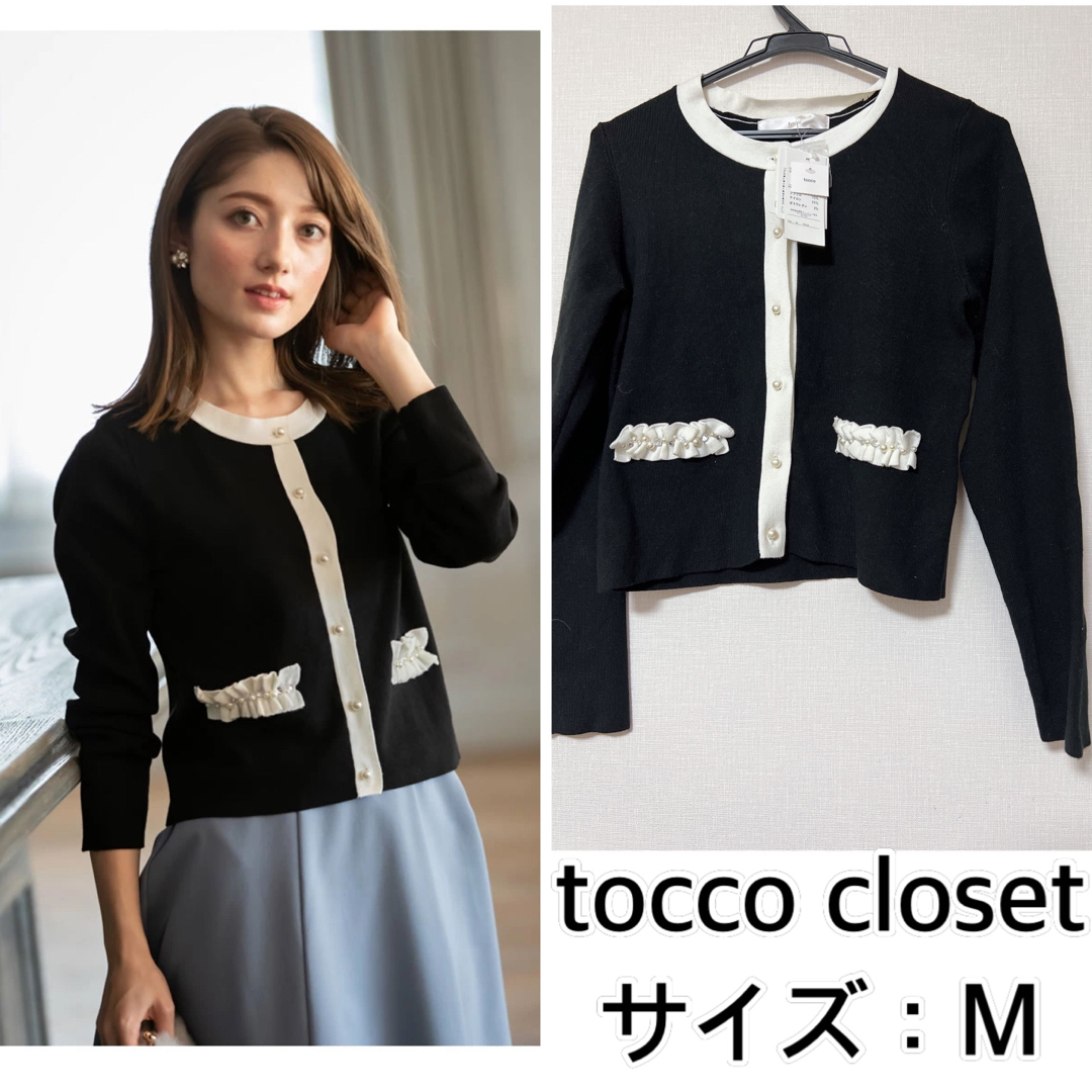 新品❤️tocco closet 配色ニットジャケット　カーディガン | フリマアプリ ラクマ