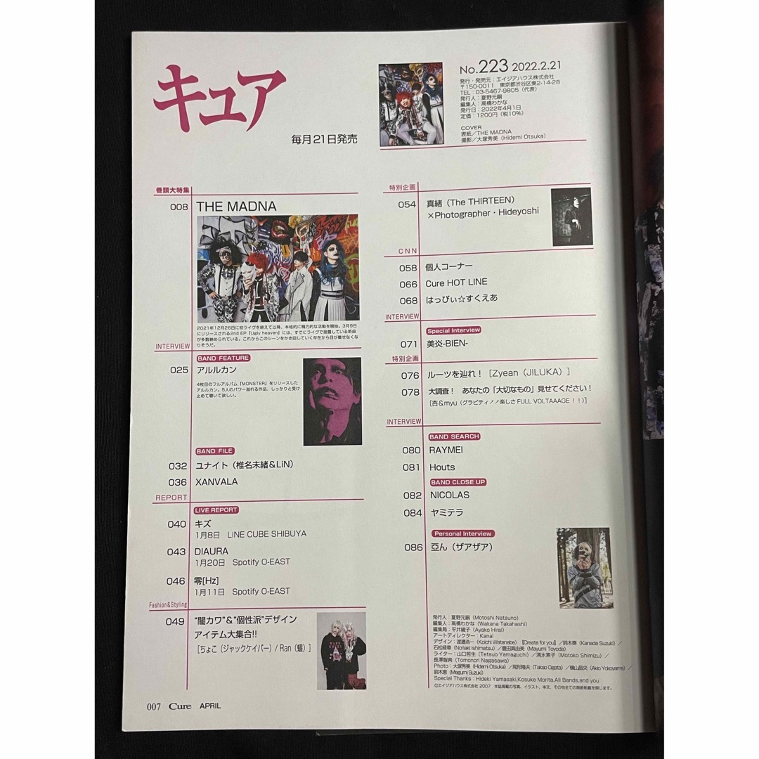 Cure (キュア) 2022年 04月号(Vol.223) エンタメ/ホビーの雑誌(音楽/芸能)の商品写真