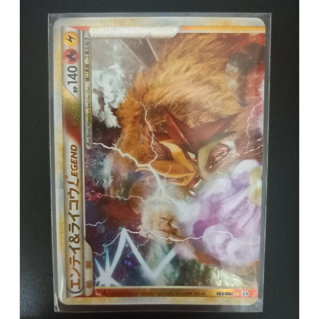 ポケモンカード ポケカ エンテイ&ライコウ legend - その他