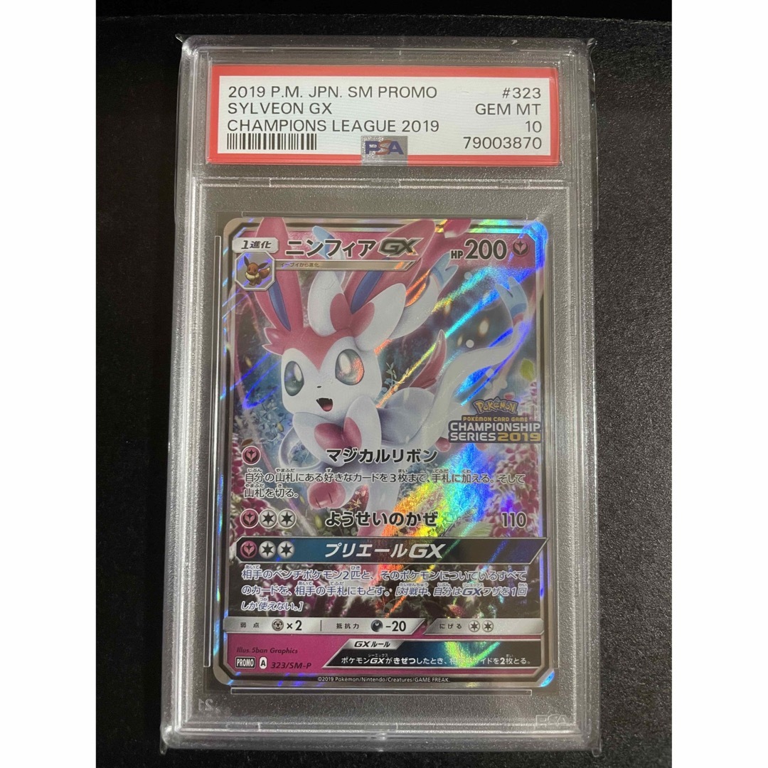 ニンフィアGX チャンピオンシップ2019 プロモ　psa10