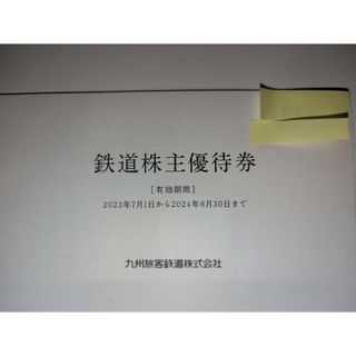 ジェイアール(JR)のjr九州株主優待券 1日乗り放題乗車券２枚(その他)