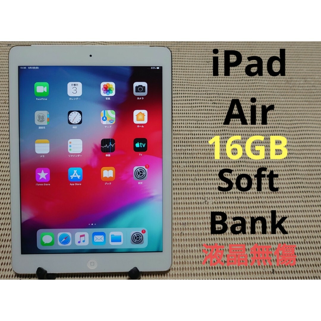 iPad - 8188 完動品液晶無傷iPad Air(A1475)本体16GBシルバーSBの通販 ...