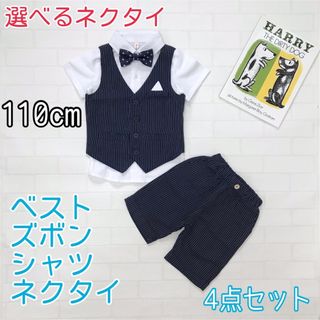 男の子 キッズ フォーマル 110 半袖 158 夏用　スーツ 半袖　ネイビー(ドレス/フォーマル)