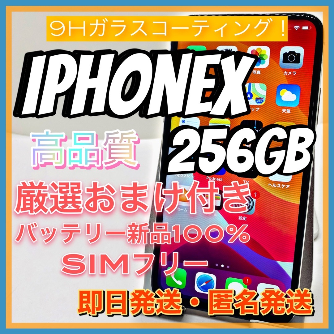 iPhone X Silver 256 GB SIMフリー-