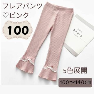 ピンク100 ㎝♡キッズ ボトムス♪フレアパンツ ♡女の子 タイツ スパッツ(パンツ/スパッツ)