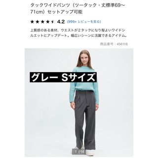 ユニクロ(UNIQLO)のUNIQLO グレー/S タックワイドパンツ(ツータック・標準丈)(カジュアルパンツ)