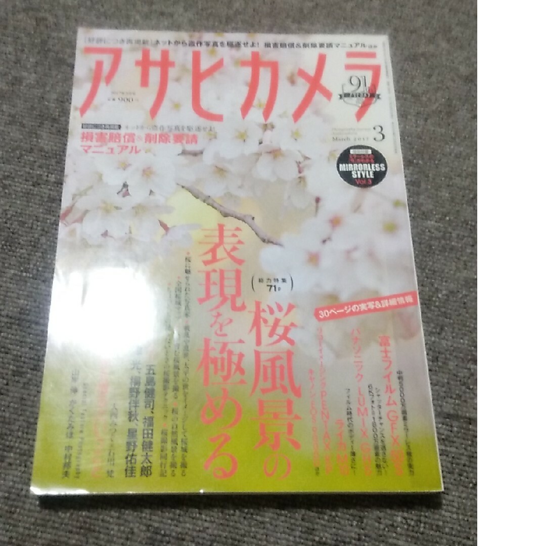 アサヒカメラ 2017年 03月号