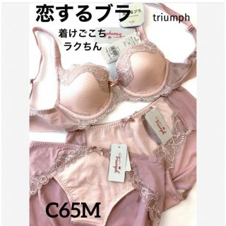 トリンプ(Triumph)の【新品タグ付】トリンプ／恋するブラ・３点セット❤︎C65M（定価¥11,990）(ブラ&ショーツセット)