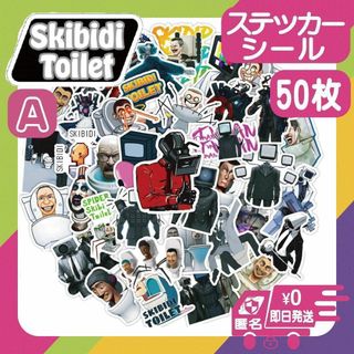 スキビディトイレ50枚ステッカーシールA未使用skibidiスキビティトイレ新品(その他)