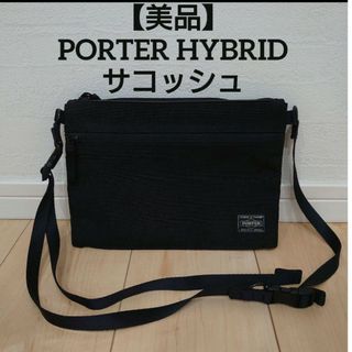 ポーター(PORTER)の【美品】PORTER HYBRID ポーター ハイブリッド サコッシュ(ショルダーバッグ)