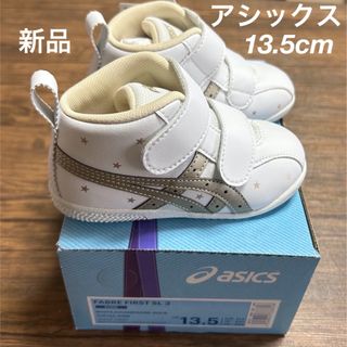 アシックス(asics)の新品　アシックスファブレ　【13.5cm】FABRE FIRST SL3(スニーカー)