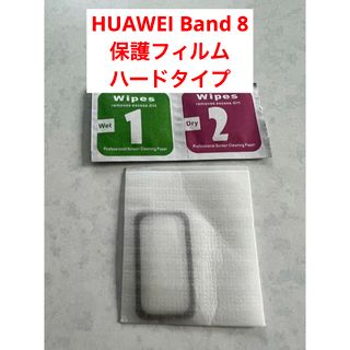 HUAWEI band8 保護フィルム1枚(その他)