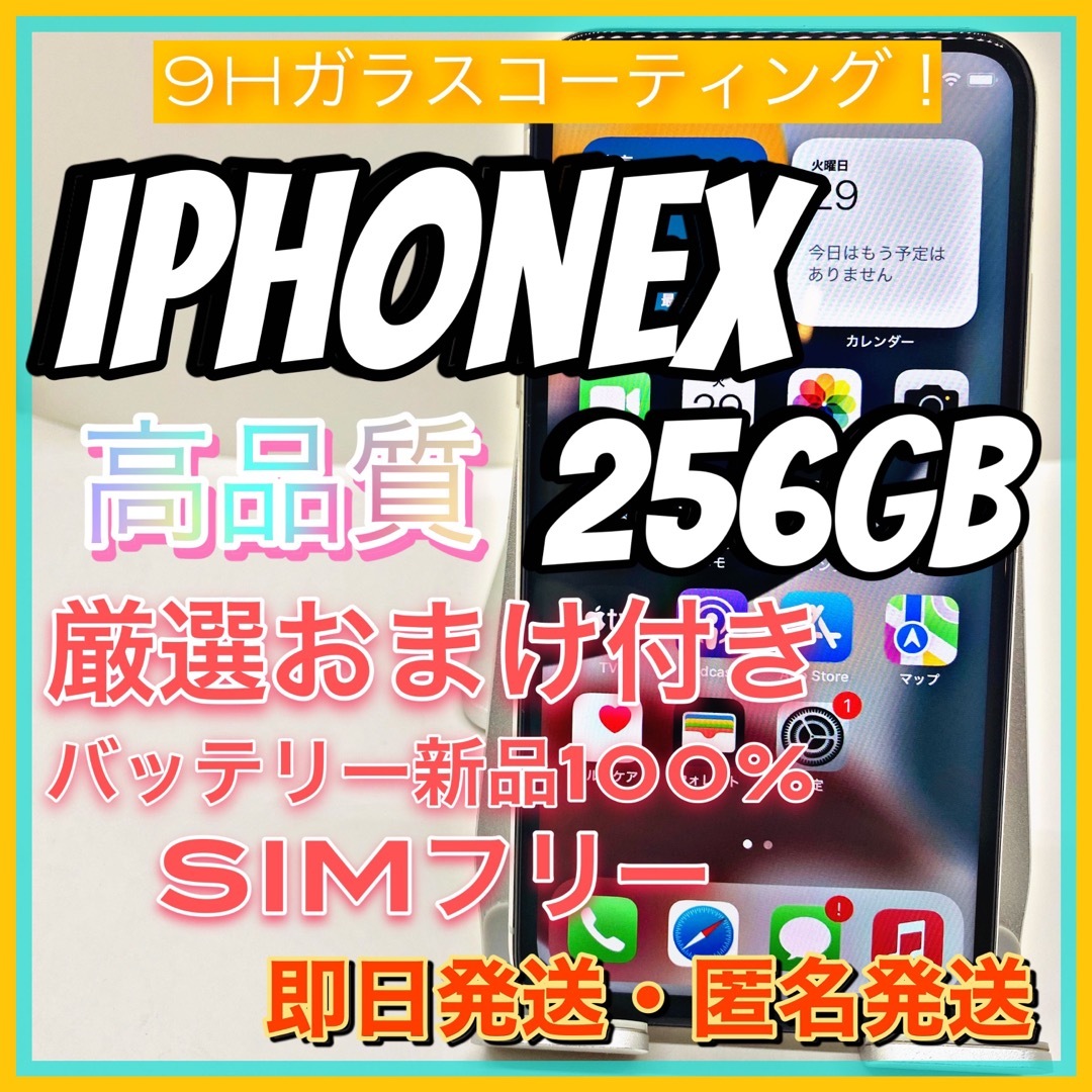 iPhone - iPhone X Silver 256 GB SIMフリーの通販 by ダチュラと林檎