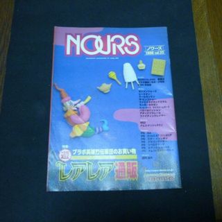 バンダイナムコエンターテインメント(BANDAI NAMCO Entertainment)のナムコ季刊誌　NOURS　第22号（1998年）(ゲーム)