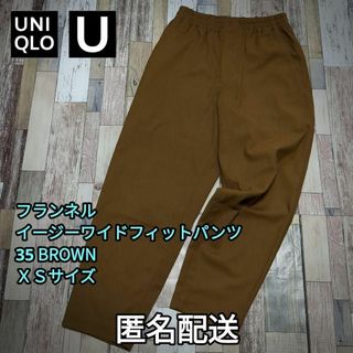 【ユニクロ マルニ】イージーワイドフィットパンツ XSサイズ