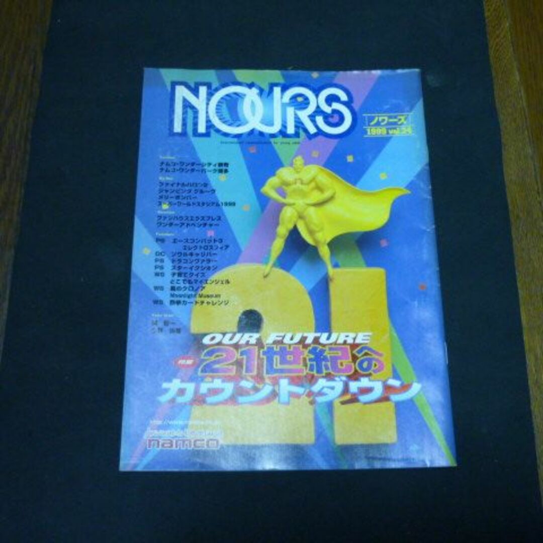 BANDAI NAMCO Entertainment(バンダイナムコエンターテインメント)のナムコ季刊誌　NOURS　第24号（1999年） エンタメ/ホビーの雑誌(ゲーム)の商品写真